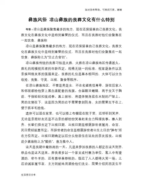 彝族风俗 凉山彝族的丧葬文化有什么特别