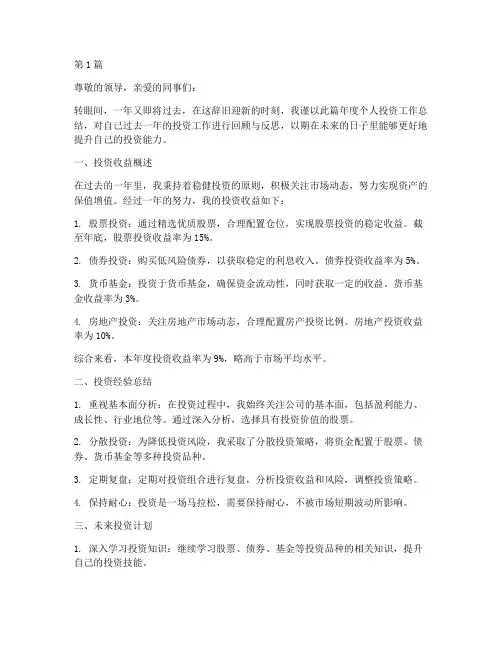 年度个人投资工作总结(3篇)