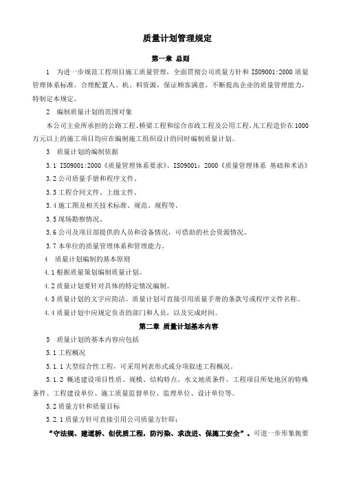 工程质量计划编制导则