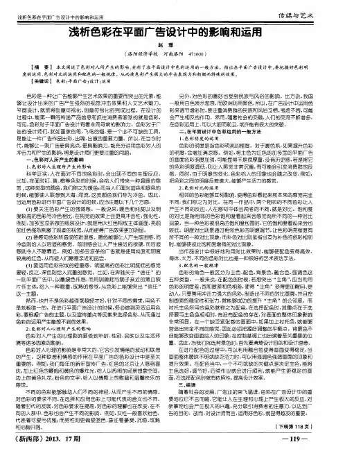 浅析色彩在平面广告设计中的影响和运用