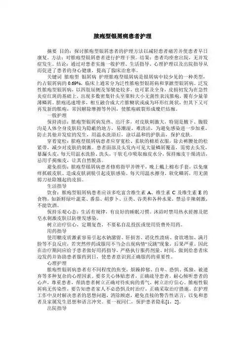 脓疱型银屑病患者护理