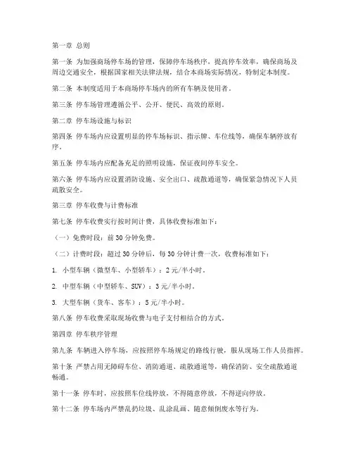 商场停车场管理制度范本