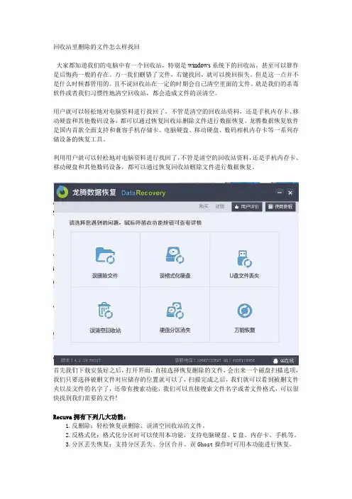 恢复回收站删除文件工具注册码,回收站删除的文件怎么恢复教程