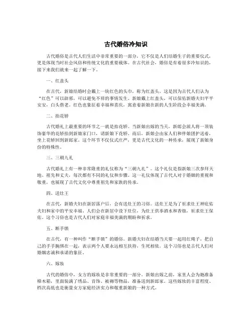 古代婚俗冷知识