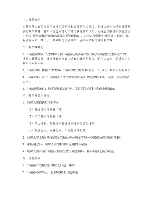 襄阳人才购房合同补贴券