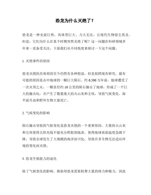 恐龙为什么灭绝了？
