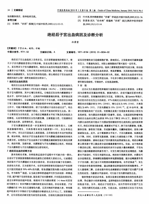 绝经后子宫出血病因及诊断分析