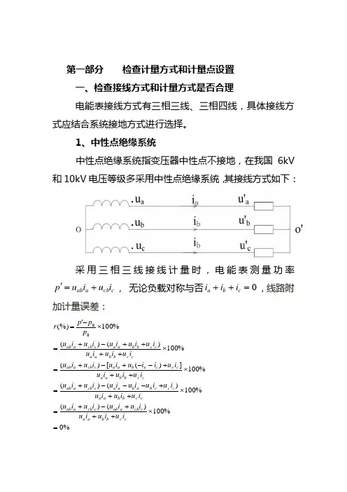 电能计量装置验收讲课资料