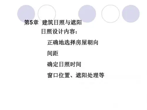 建筑物理,热5