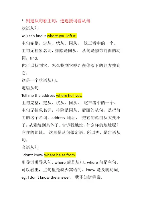 考点2连接词where引导的六种从句