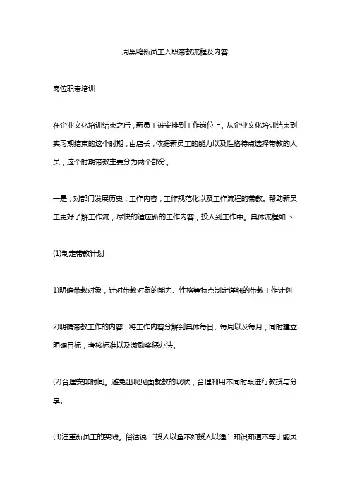 周黑鸭新员工入职带教流程及内容