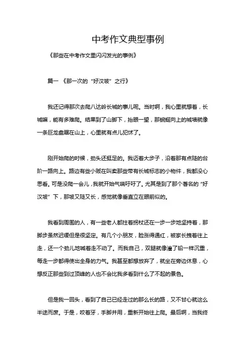 中考作文典型事例