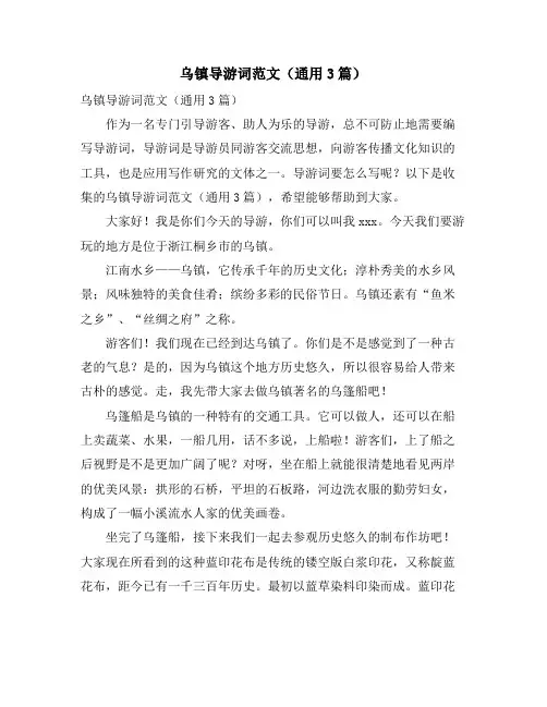 乌镇导游词范文(通用3篇)