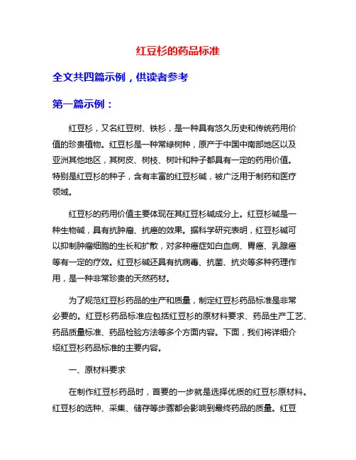 红豆杉的药品标准