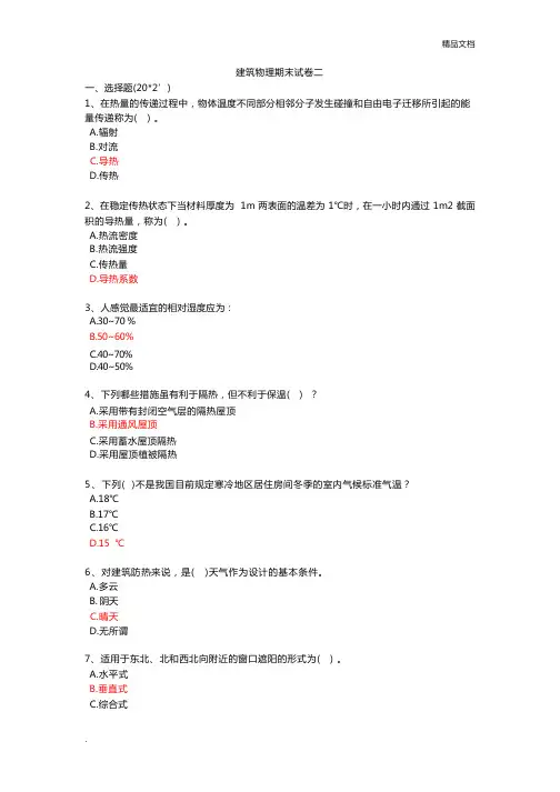 建筑物理考试试卷