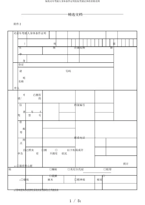 版机动车驾驶人身体条件证明医院驾驶证体检表格范例