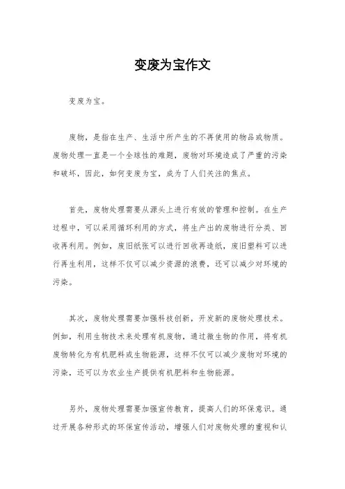 变废为宝作文