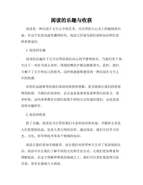 阅读的乐趣与收获