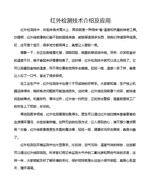 红外检测技术介绍及应用