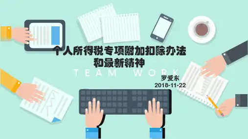 2019(新)个人所得税专项附加扣除办法图文解说 - 副本