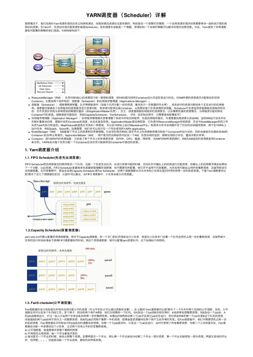YARN调度器（Scheduler）详解