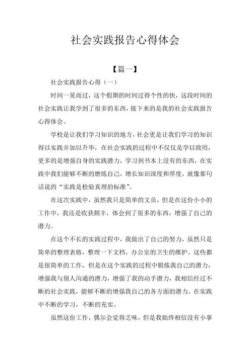 社会实践报告心得体会
