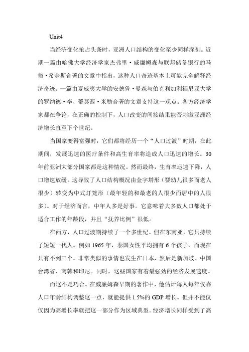 研究生英语教程unit 4 reading practice全文翻译