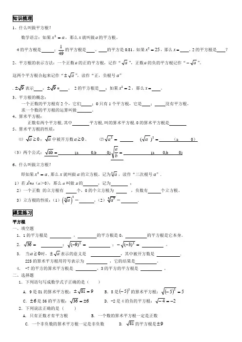 平方根与立方根专题训练