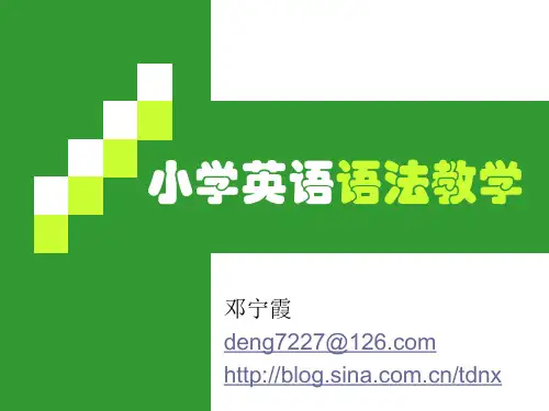 小学英语语法教学PPT