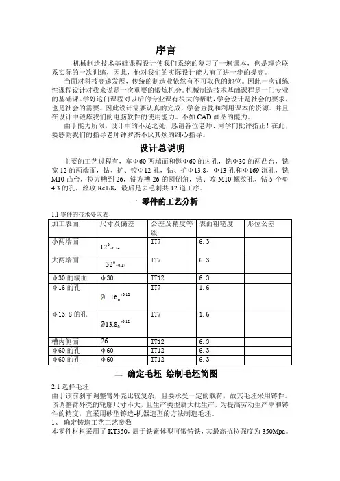 解放牌汽车前刹车调整臂外壳CA10B