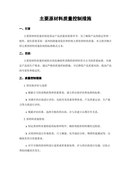 主要原材料质量控制措施