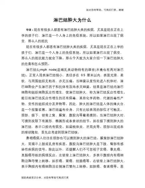 淋巴结肿大为什么