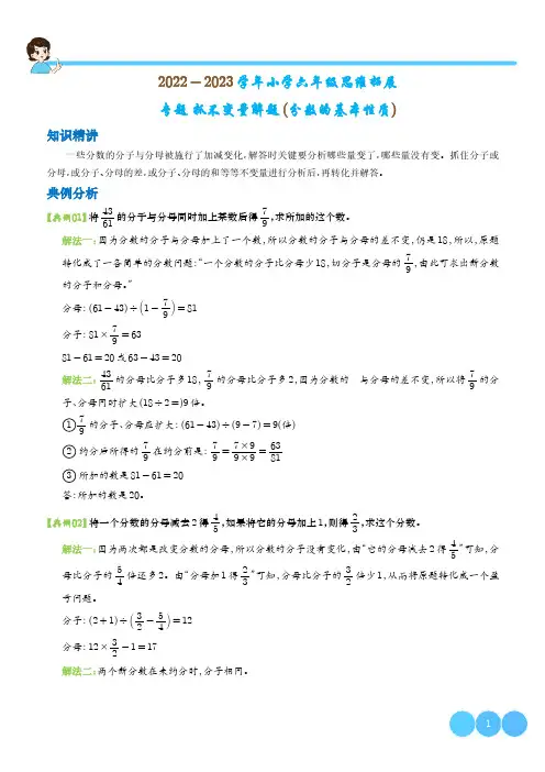 抓不变量解题(分数的基本性质)(学生版)-六年级数学思维拓展