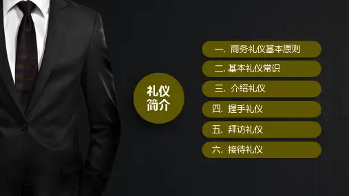 精美全面商务礼仪常识讲座课件
