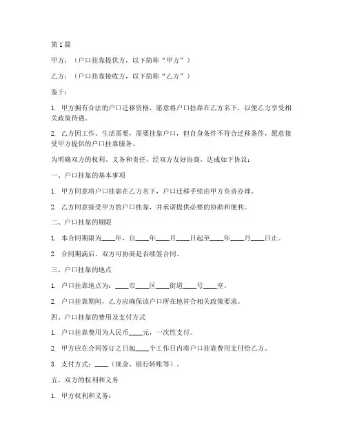 户口挂靠合同协议书范本(3篇)