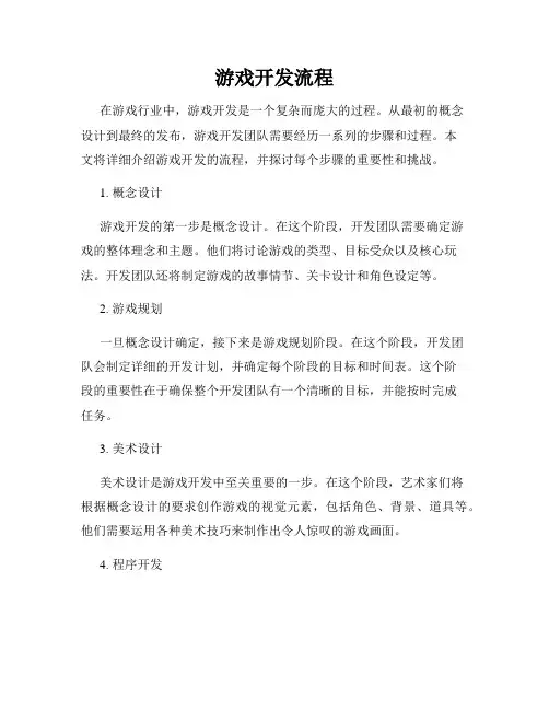 游戏开发流程