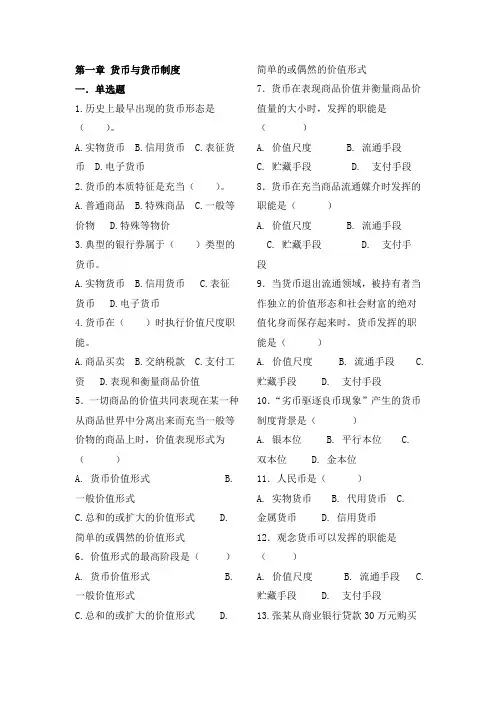 (精选)金融学试题及答案