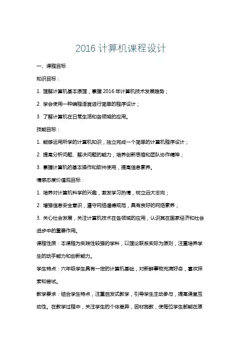 2016计算机课程设计