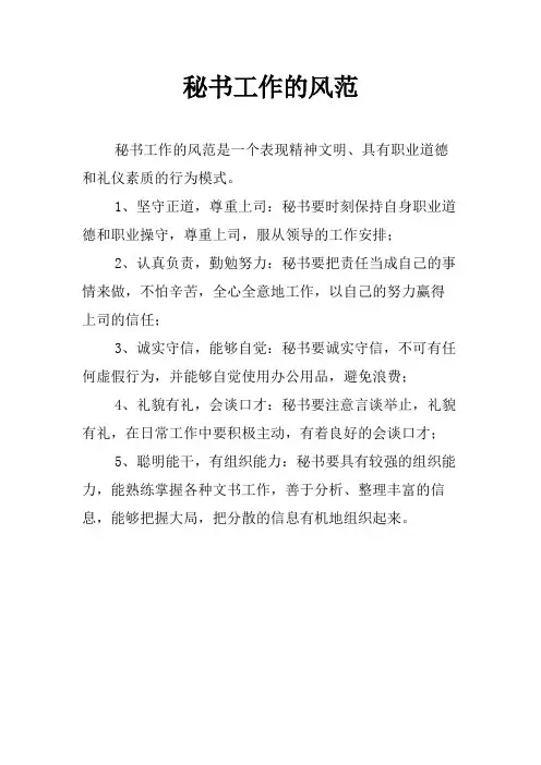 秘书工作的风范