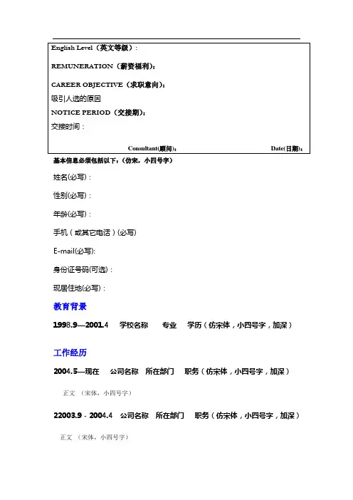 中英文简历模板