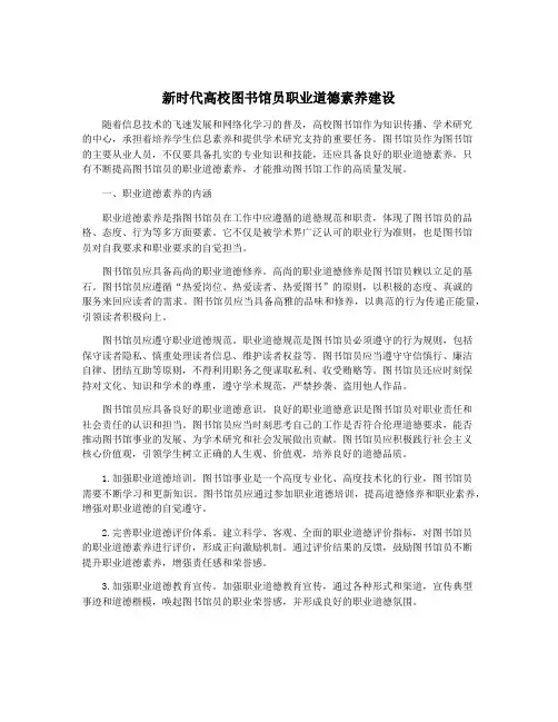 新时代高校图书馆员职业道德素养建设