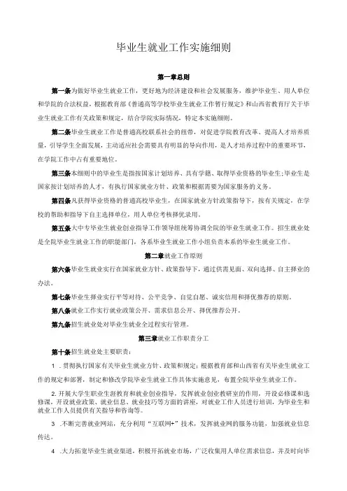 毕业生就业工作实施细则