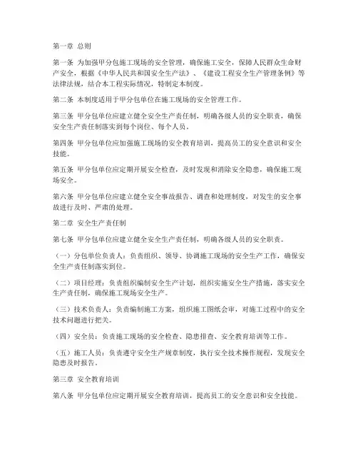 甲分包安全管理制度