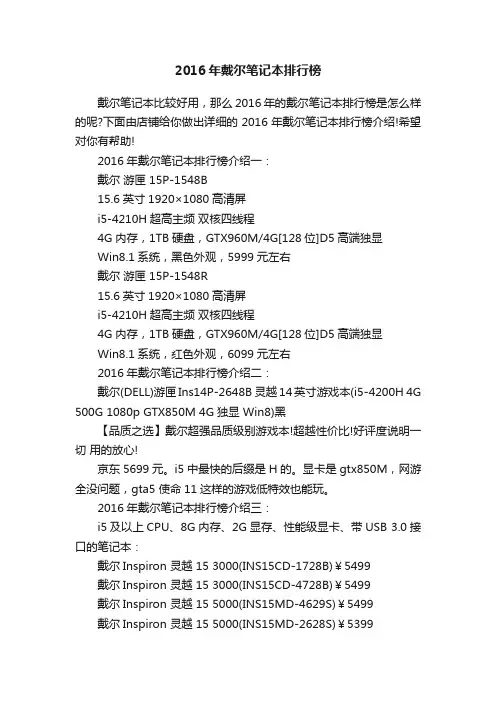 2016年戴尔笔记本排行榜