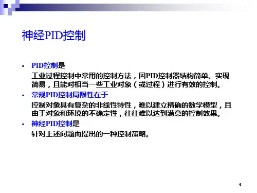 神经PID控制
