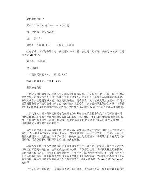 甘肃省天水市第一中学2016届高三上学期10月月考语文试卷(普通班) Word版含答案