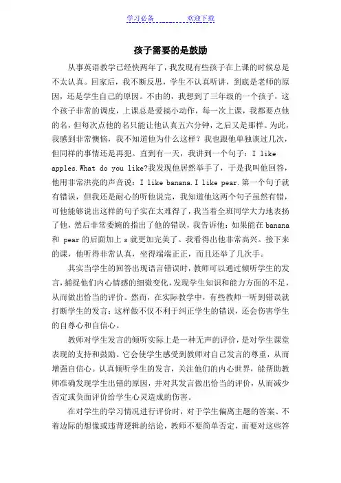 小学英语教育叙事与反思