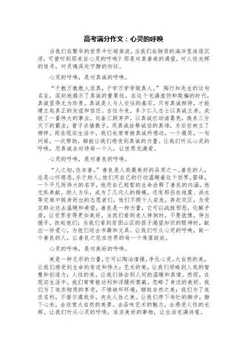 高考满分作文：心灵的呼唤