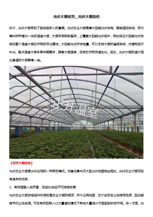 光伏大棚优势__光伏大棚造价
