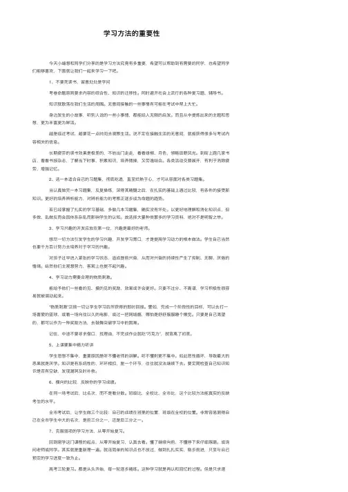 学习方法的重要性